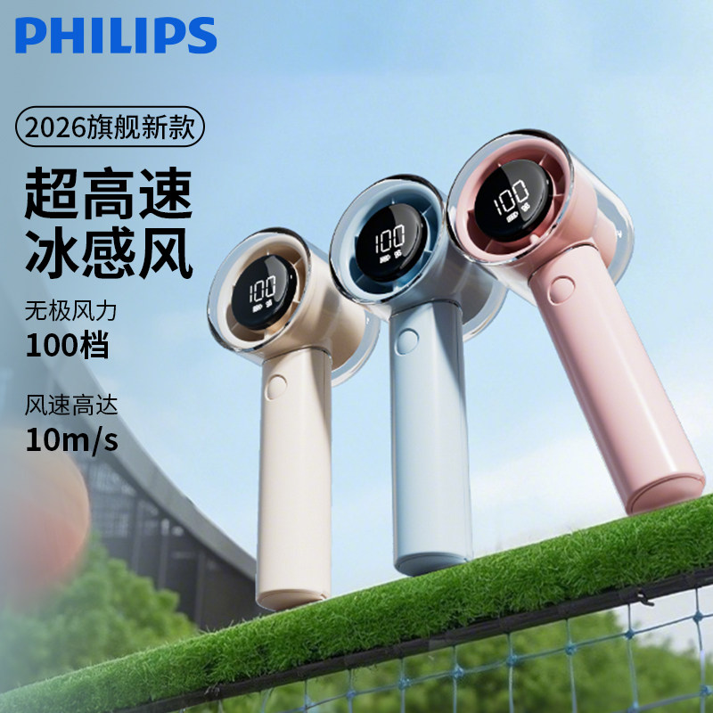 飞利浦手持小风扇小型桌面风扇USB充电式超强力便携迷你无叶涡轮静轻音随身宿舍家用户外厨房小风炮2026新款