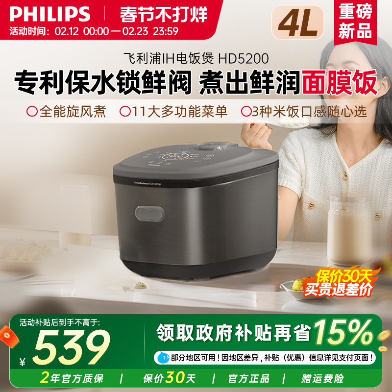 飞利浦软饭煲IH电饭煲新款家用大容量4L多功能煮饭锅HD5200