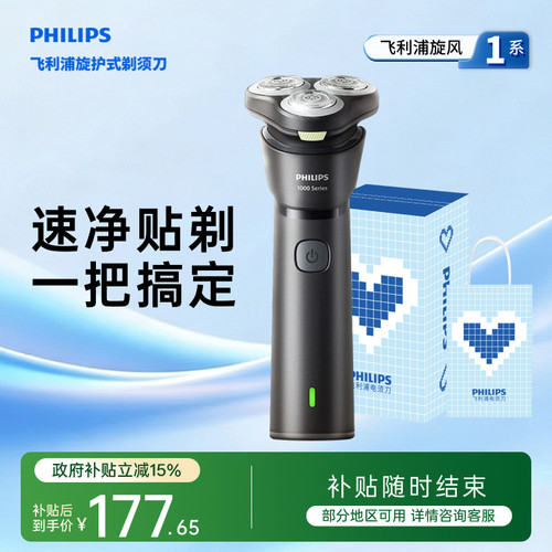 飞利浦旋护1系电动剃须刀