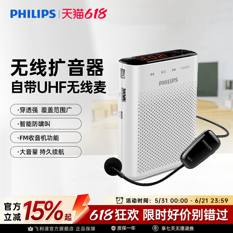 飞利浦SBM230小蜜蜂扩音器教师讲课导游无线麦克风户外喊话音箱