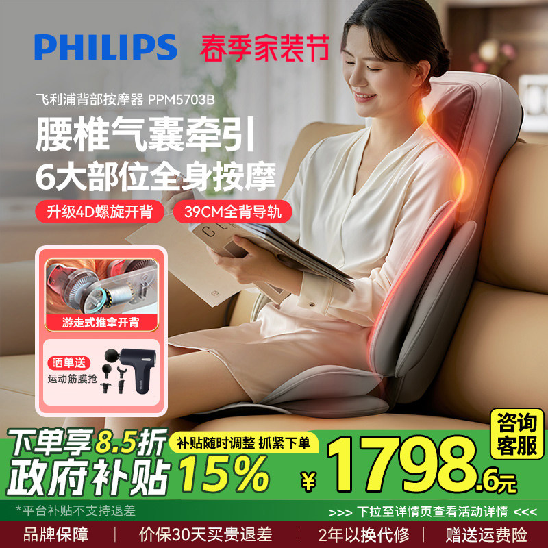 飞利浦按摩靠垫家用背部腰部全自动揉捏座椅颈椎按摩仪男女生礼物