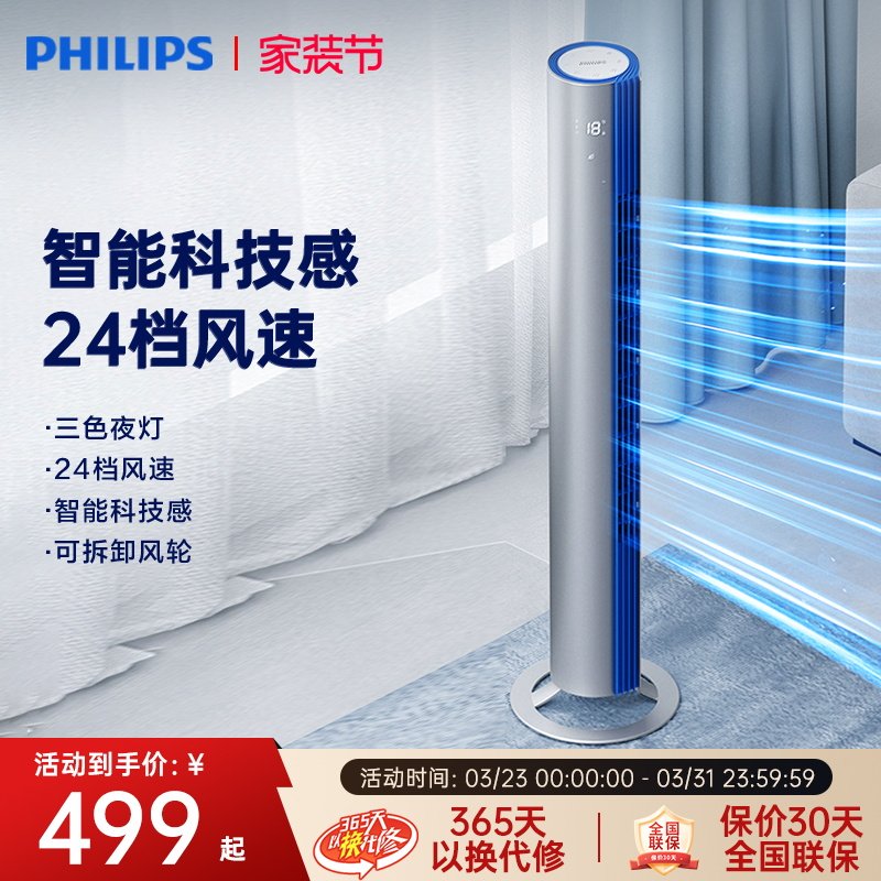 飞利浦塔扇家用立式落地冷风机无叶风扇大风强力轻音ACR4144TF