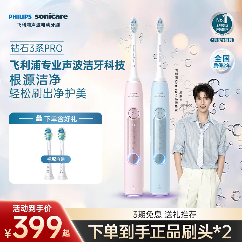 【邱鼎杰推荐】飞利浦电动牙刷成人声波全自动钻石3系Pro男女情侣