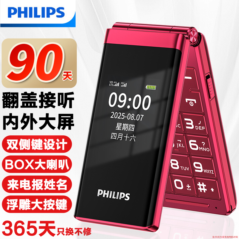 飞利浦2025年新款E6515PLUS翻盖