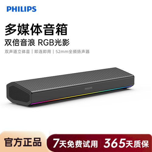 飞利浦SPA5109电脑音响游戏电竞桌面音响台式低音炮新款家用台式