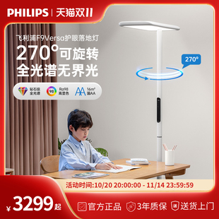飞利浦F9全光谱国AA级卧室客厅书房儿童护眼立式台灯落地灯大路灯