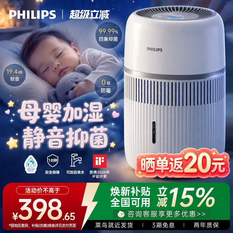 政府补贴】飞利浦无雾加湿器卧室家用静音孕妇婴儿香薰一体HU4210