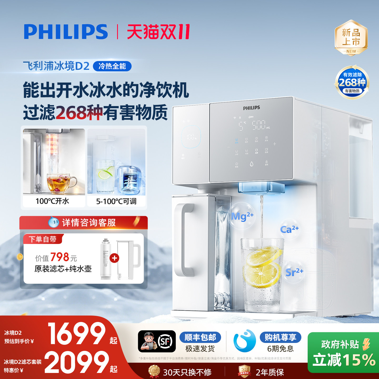 飞利浦即热饮水机冰境D2家用制冷冰水热水净水器台式直饮净饮机