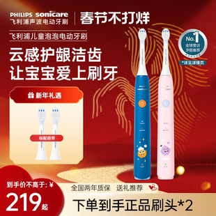 飞利浦电动牙刷儿童hx2432声波充电式4到12岁泡泡刷新年礼物