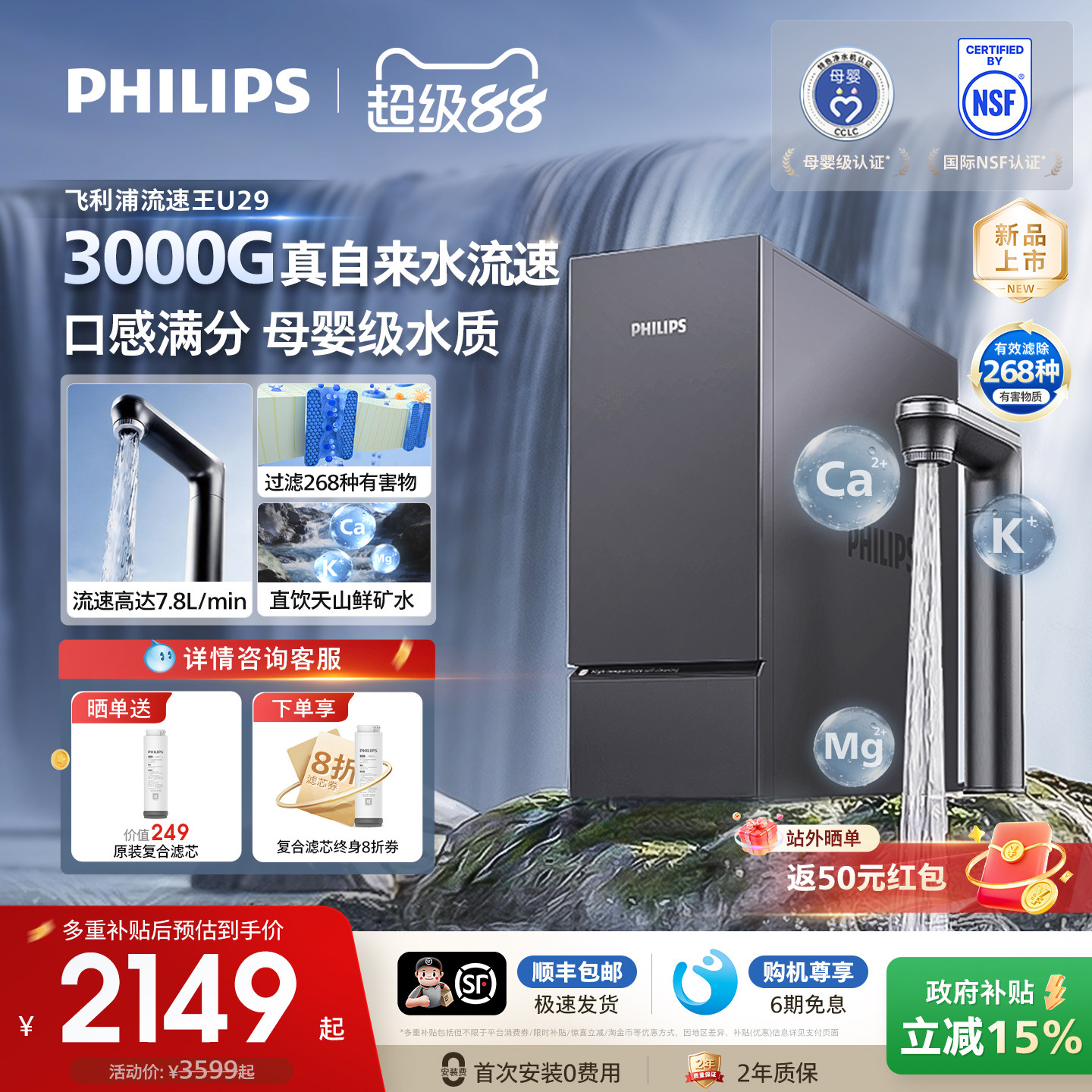 飞利浦净水器直饮机家用厨房自来水RO反渗透净水机3000G流速王U29