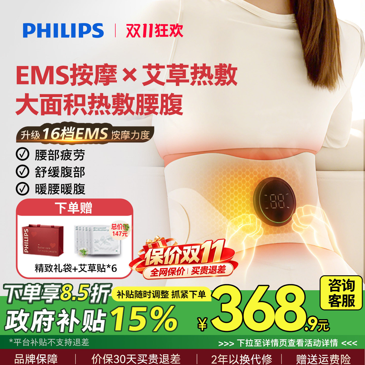 飞利浦腰部按摩器护腰带暖宫加热敷腰椎腰肌劳损按摩仪男女生礼物