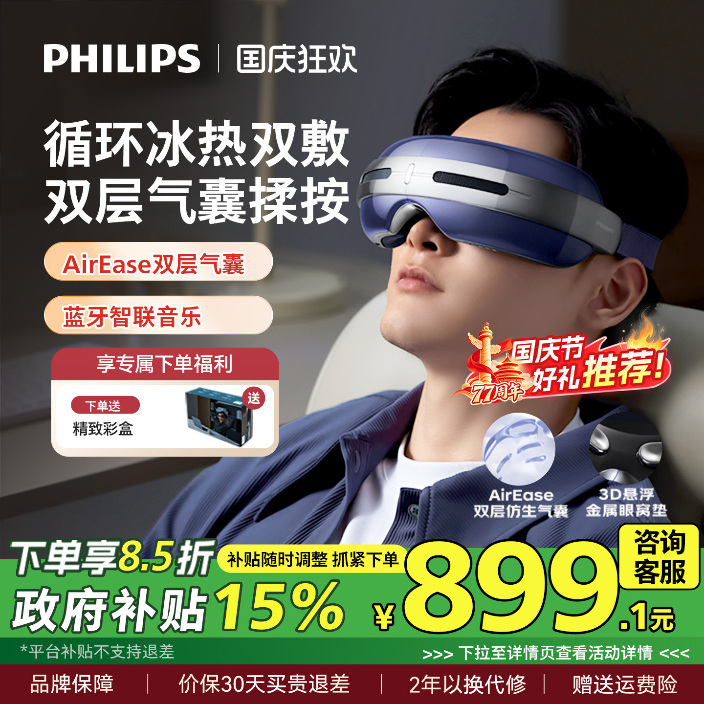 飞利浦眼部按摩仪半导体冰热敷眼罩缓解疲劳润眼护眼仪男女生礼物