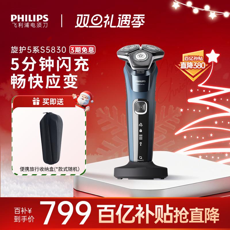 飞利浦男士电动剃须刀高效5系