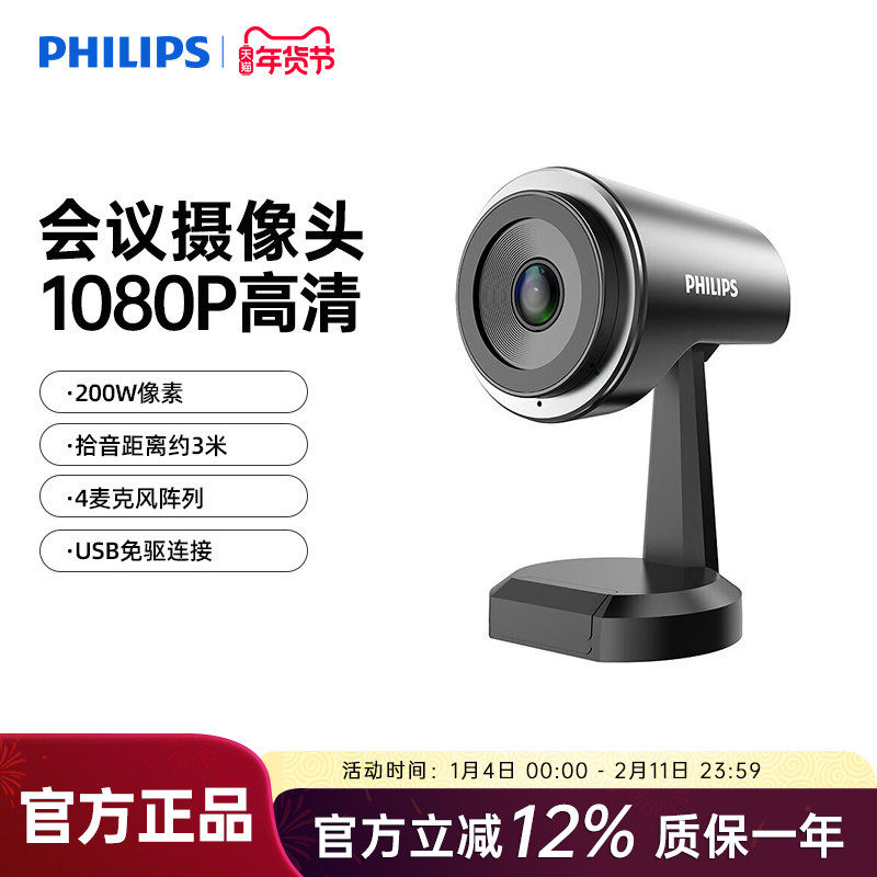 飞利浦PSE0560视频专业会议摄像头家用电脑直播网课视频网络语音直播摄像机高清有线带麦克风正品官方旗舰店