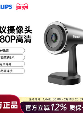 飞利浦PSE0560视频专业会议摄像头家用电脑直播网课视频网络语音直播摄像机高清有线带麦克风正品官方旗舰店