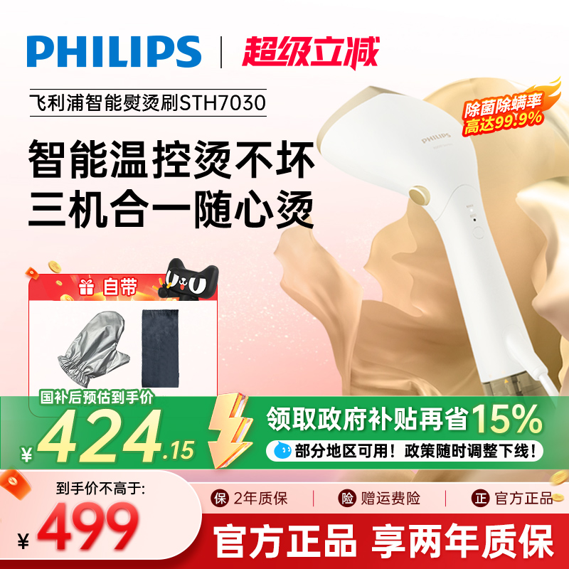 白金手持挂烫机飞利浦家用小型