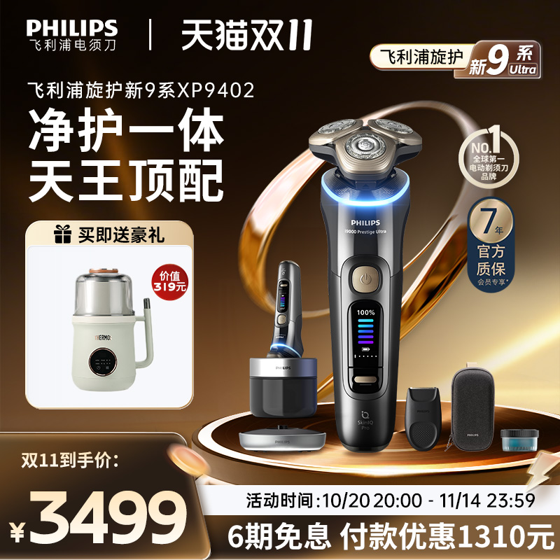 飞利浦男士剃须刀旋护新9系Ultra