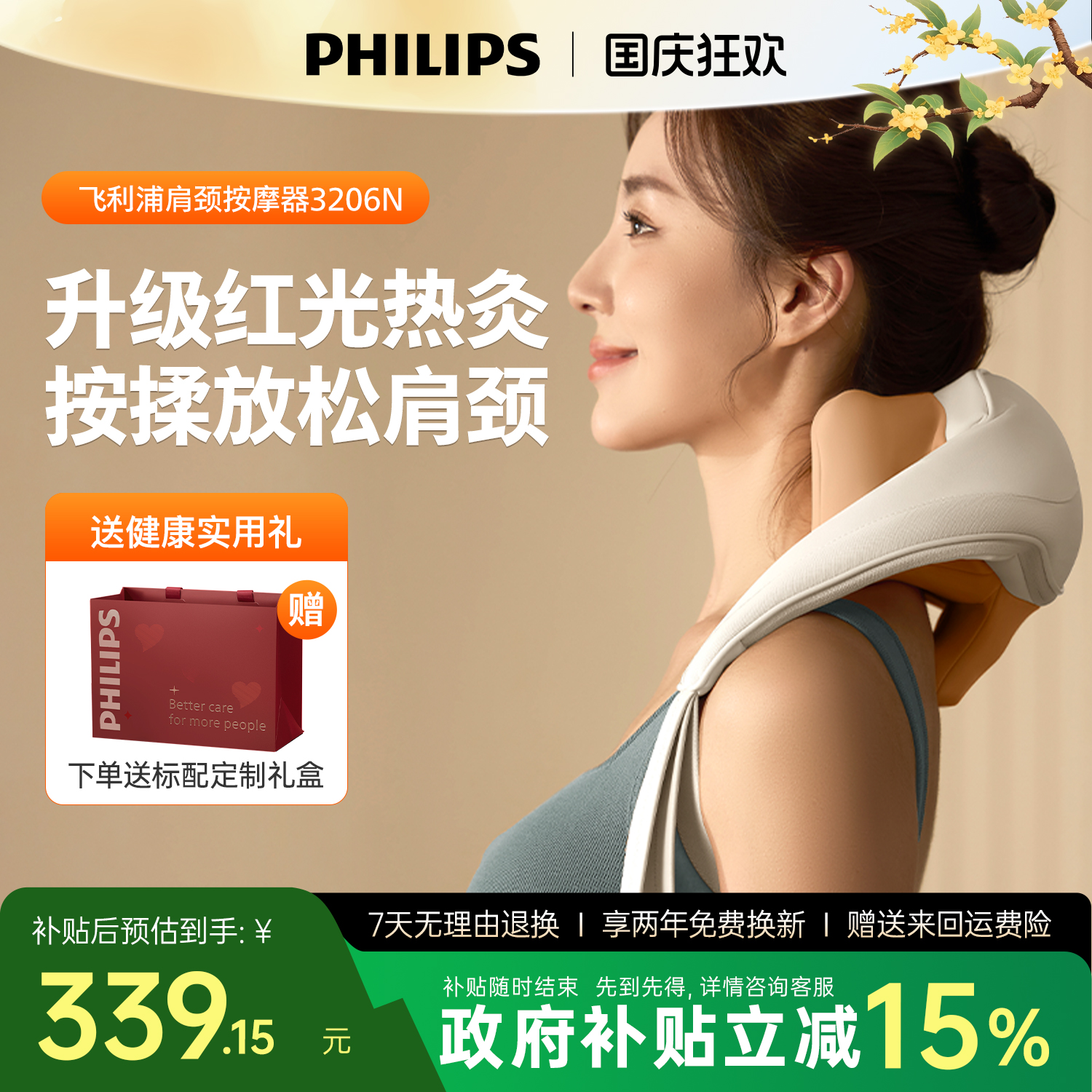 飞利浦新品肩颈按摩仪
