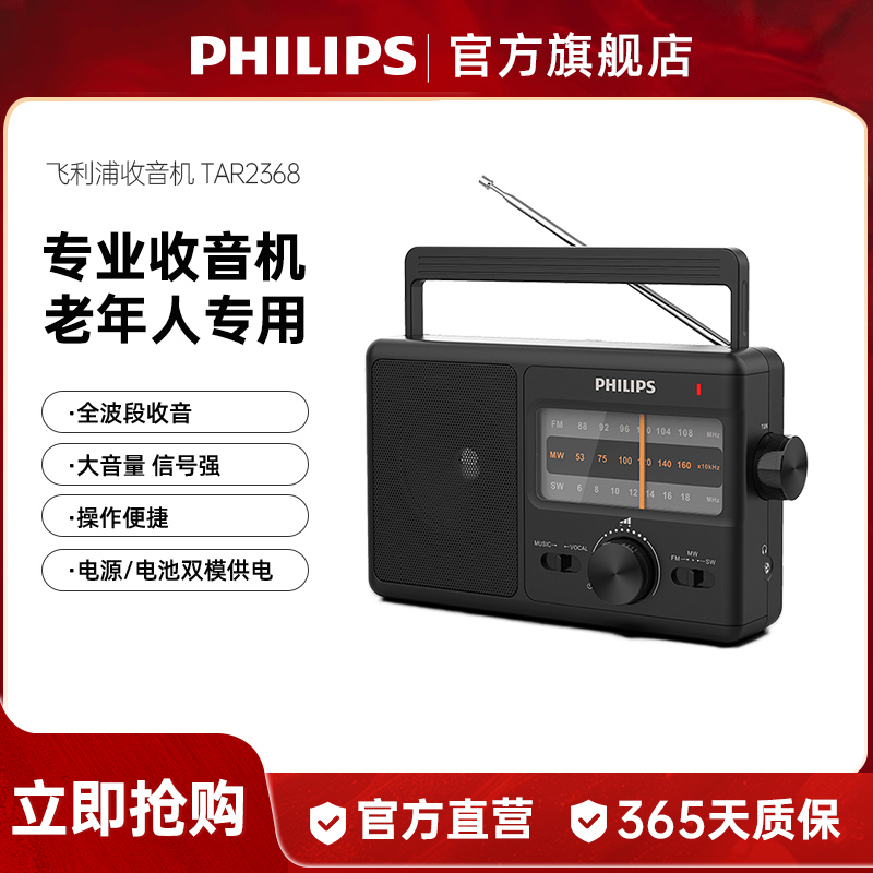 飞利浦TAR3368老年专用FM调频WM收音机便携式全波段收录音干电池