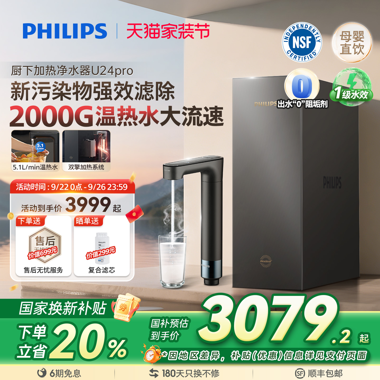飞利浦加热净水器2000G反渗透母婴直饮RO净饮水机即热矿化一体U24
