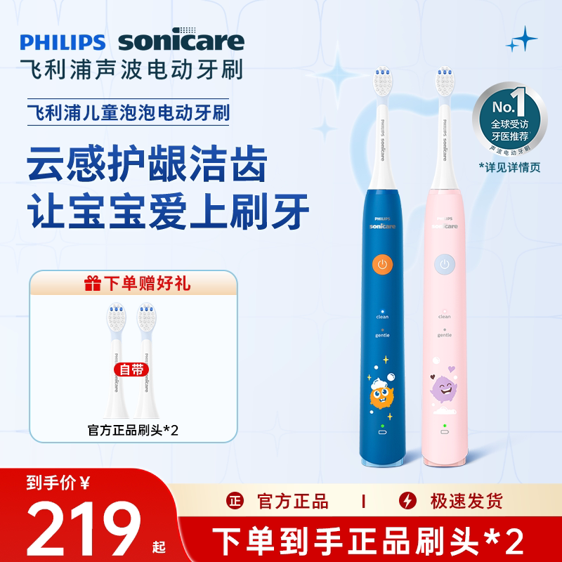 飞利浦电动牙刷儿童hx2432声波充电式4到12岁泡泡刷朋友礼物