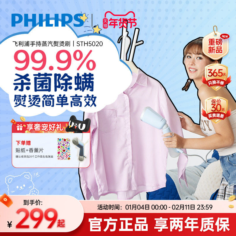 飞利浦手持挂烫机2024新款家用小型便携式蒸汽熨烫机宿舍STH5020
