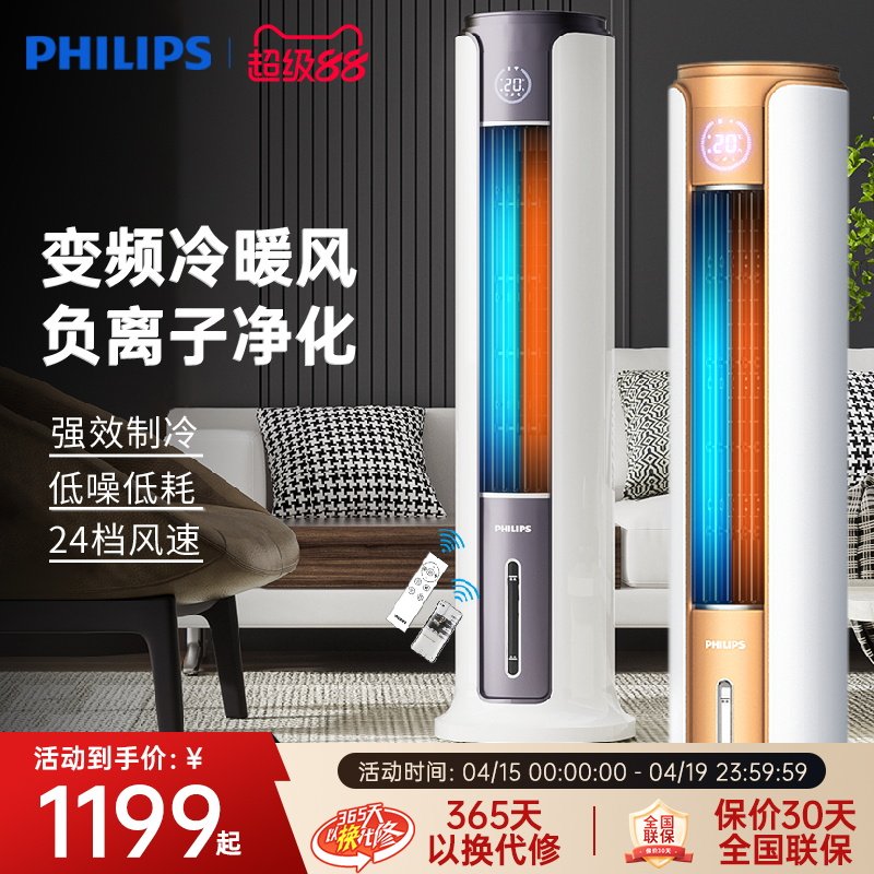 飞利浦取暖器空调扇冷暖冷风机暖风机家用轻音室内风扇移动制冷