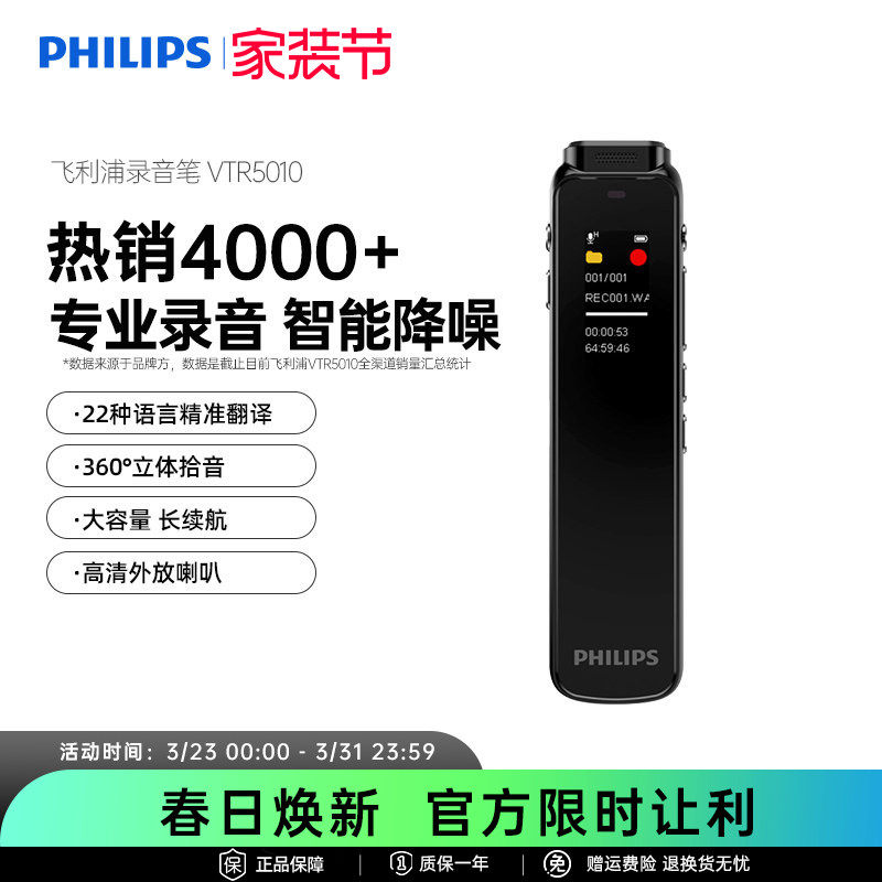 飞利浦录音笔VTR5010专业高清降噪学生上课用商务会议录音器设