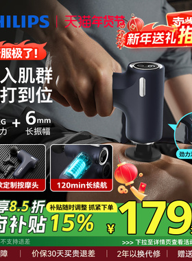 【国补】飞利浦筋膜枪运动肌肉按摩器迷你颈膜枪放松多功能按摩枪
