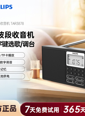 飞利浦TAR3878便携式FM全波段收音机插卡蓝牙音响四六级考试英语