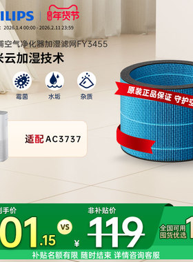 飞利浦净化加湿滤网FY3455适配AC3737加湿滤芯