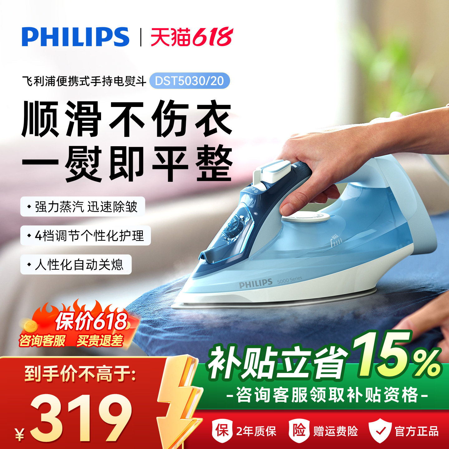 飞利浦电熨斗家用小型手持便携式蒸汽烫衣服熨烫机DST5030