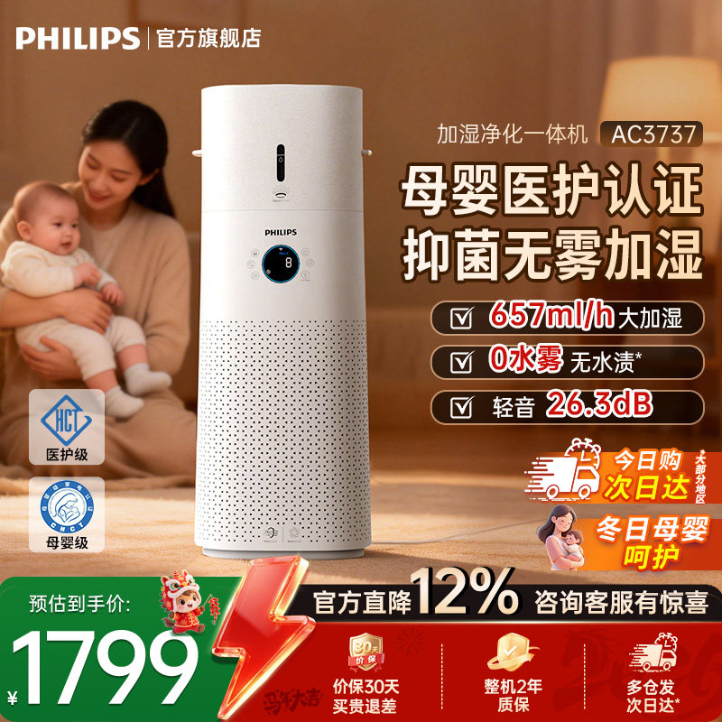 飞利浦空气净化加湿器一体机家用卧室除甲醛静音无雾新款AC3737