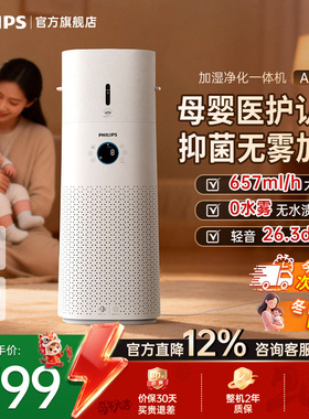 飞利浦空气净化加湿器一体机家用卧室除甲醛静音无雾新款AC3737