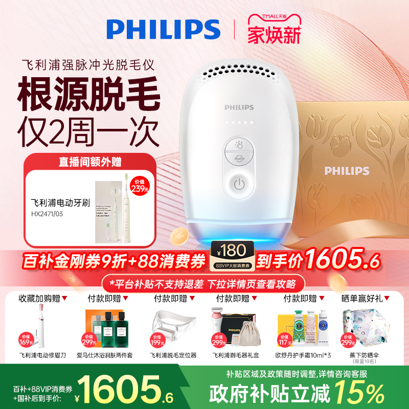 【政府补贴】飞利浦脉冲光脱毛仪器蓝宝石冰触家用全身剃毛学生党