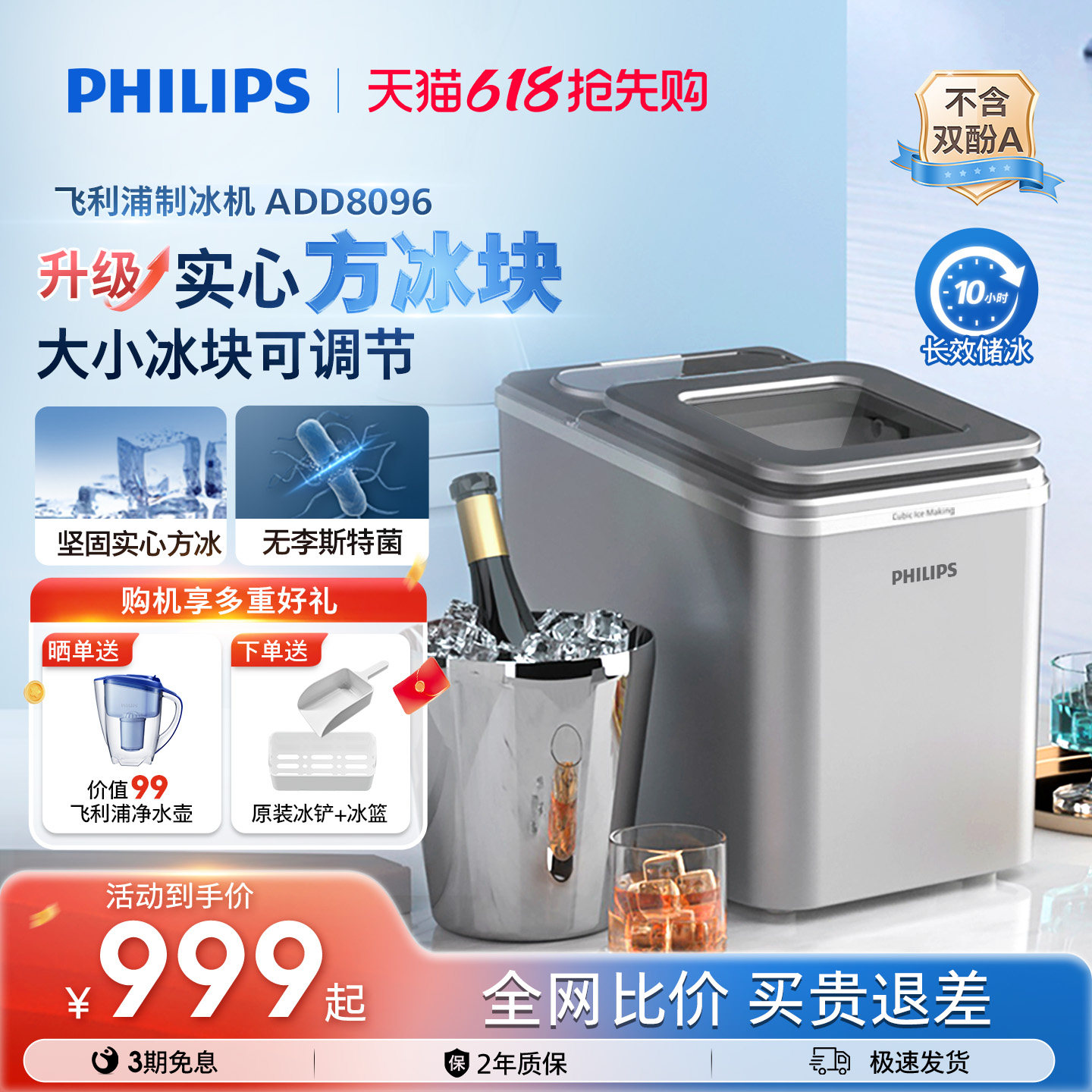 飞利浦方冰制冰机家用小型桌面迷你户外宿舍全自动商用实心冰块机