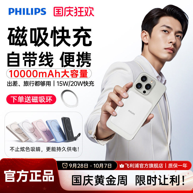 【充电宝3c认证可上飞机】飞利浦DLP9220无线磁吸超薄便携适用于苹果iPhone18快充10000mAh自带线移动电源