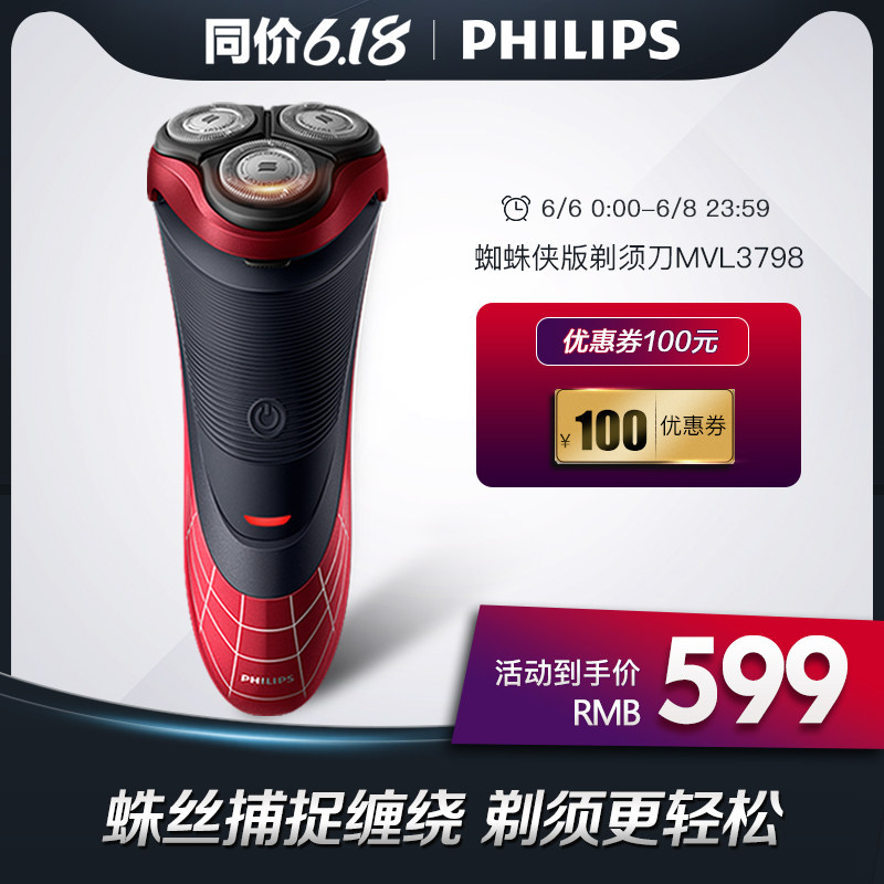 Philips/飞利浦漫威英雄剃须刀MVL3798蜘蛛侠版男士电动刮胡刀