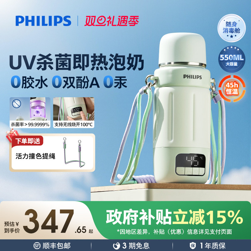 【达播专享】飞利浦无线便携恒温杯婴儿专用外出泡奶热水壶可烧开
