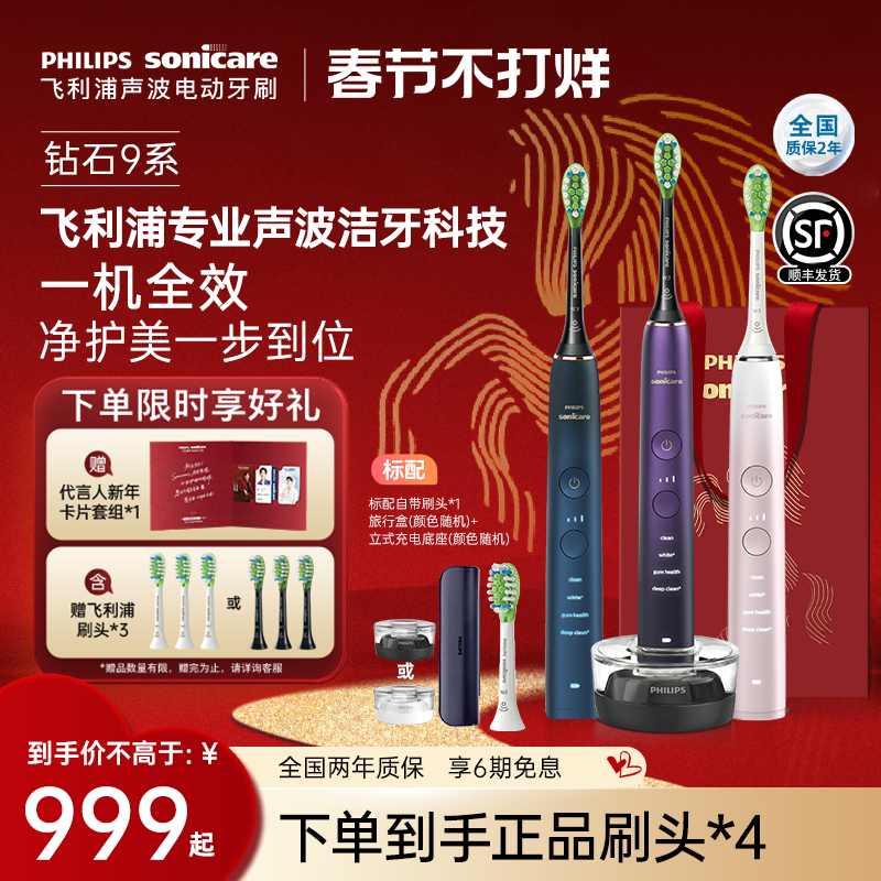 【情人节礼物】飞利浦电动牙刷成人声波钻石9男女情侣HX9911新年