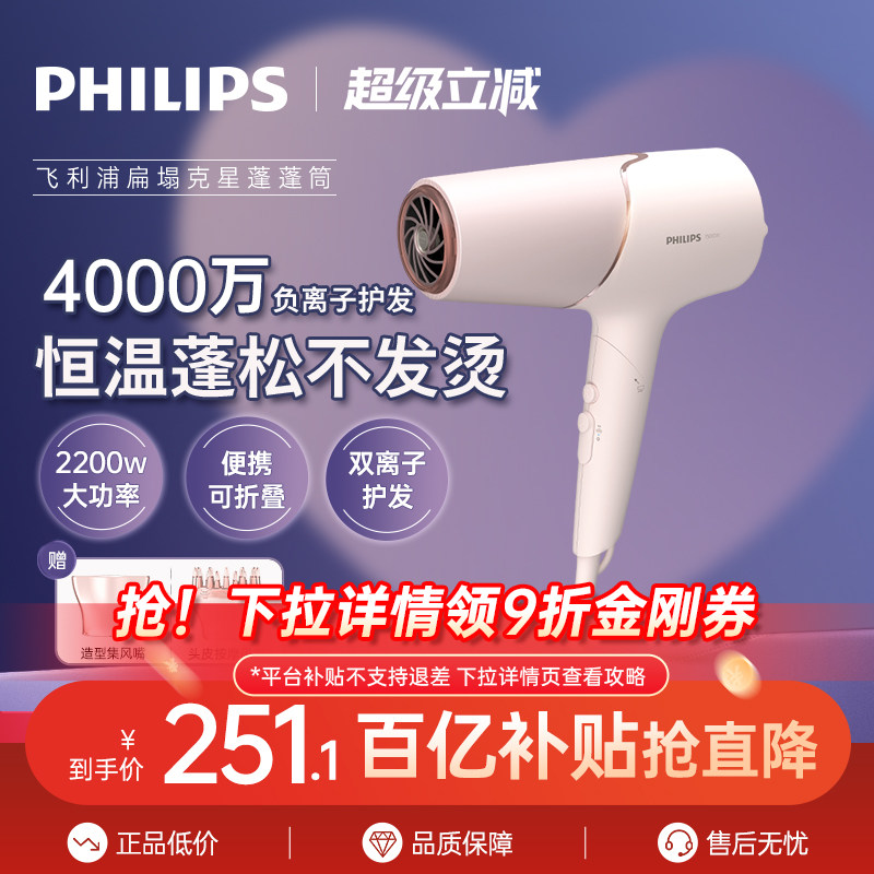 飞利浦电吹风机家用负离子护发速干风筒宿舍用学生BHD538