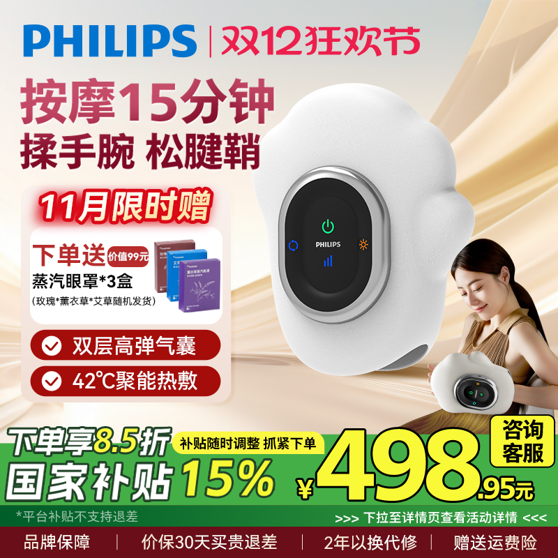 飞利浦手部按摩仪全自动揉捏关节手腕手指按摩器热敷圣诞礼物