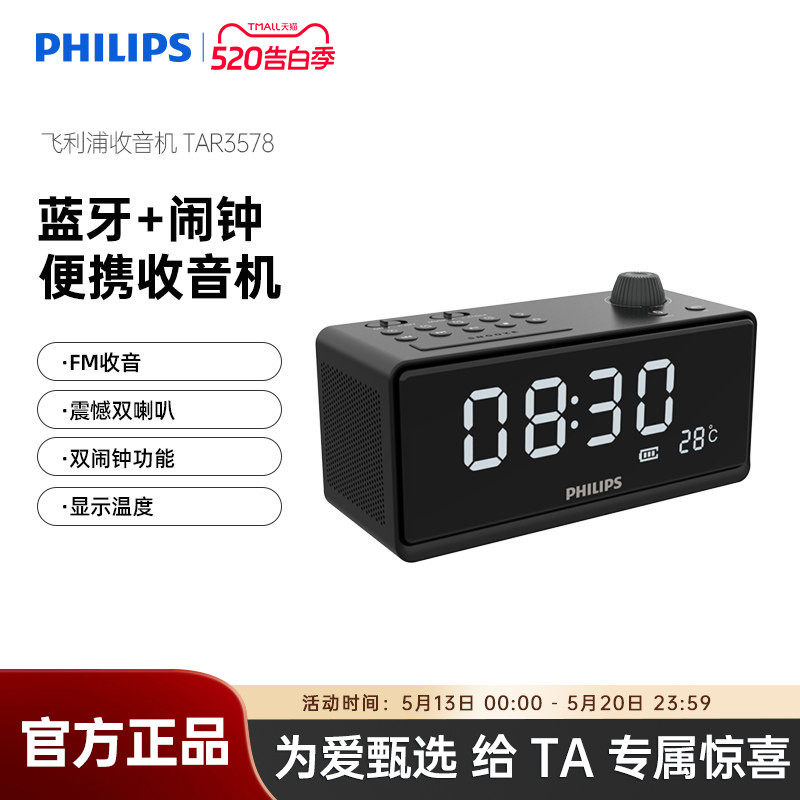 飞利浦TAR3578便携式蓝牙插卡U盘音响时钟FM收音机手机通用音箱