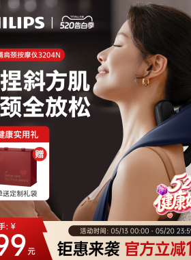 飞利浦小金鱼SE肩颈按摩仪颈椎腰背部神器斜方肌520礼物