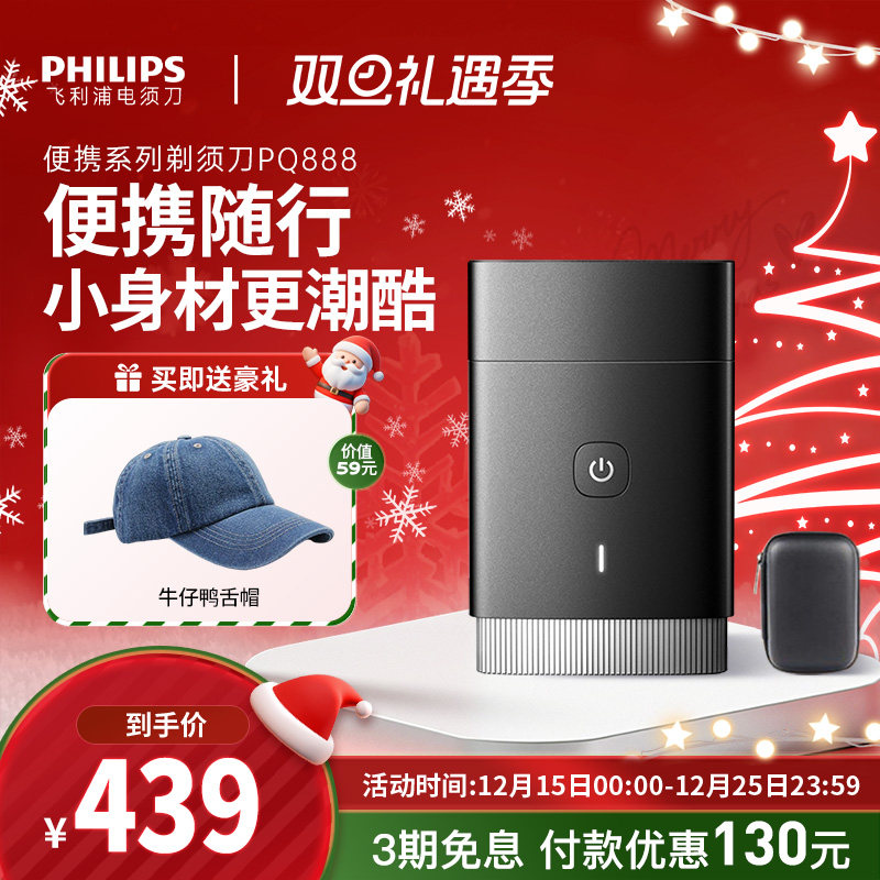 【政府补贴】飞利浦男士电动剃须刀便携刮胡刀PQ888圣诞礼物正品
