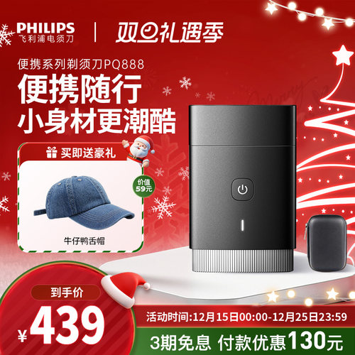 飞利浦车载便携剃须刀PQ888