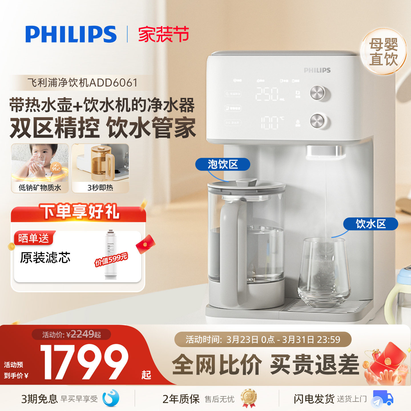 飞利浦净水器家用母婴直饮即热桌面台式小型饮水机加热一体净饮机