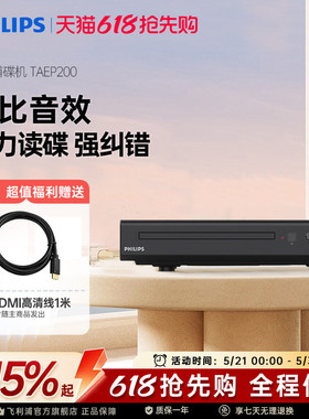 飞利浦TAEP200强力读碟CD VCD DVD影碟机播放机器强力读碟USB播放