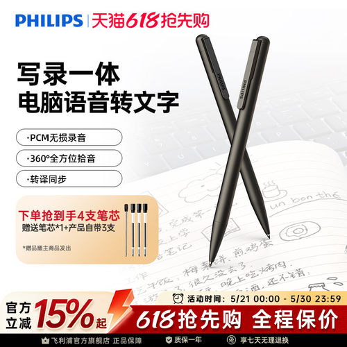 飞利浦笔形录音笔专业高清降噪会议学生上课录音机器设备小随身