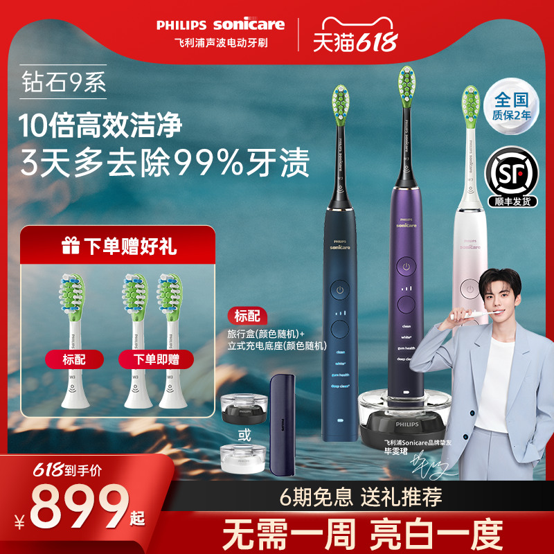 【618狂欢购】飞利浦声波电动牙刷成人声波钻石9系钻9HX9911礼物